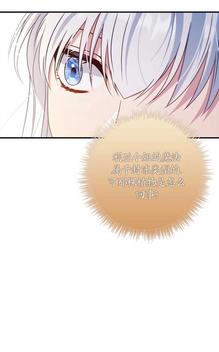 《假的不希望变成真的》第26话 第74页