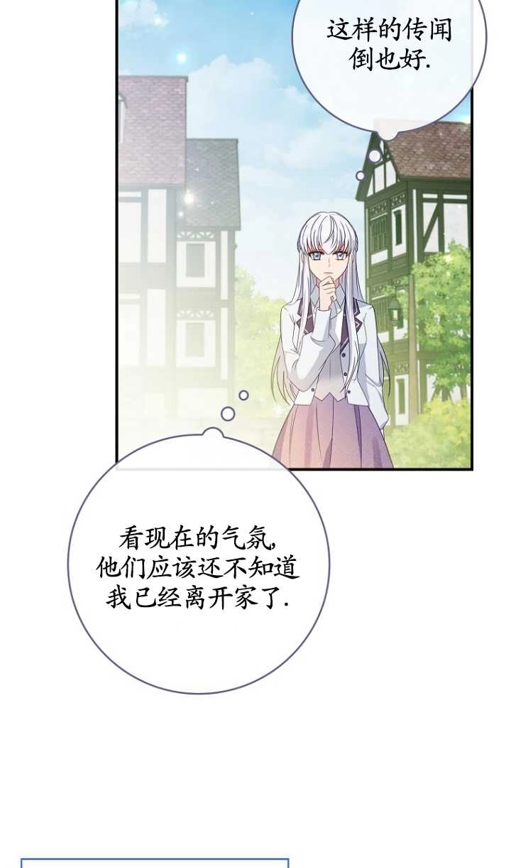《假的不希望变成真的》第26话 第25页