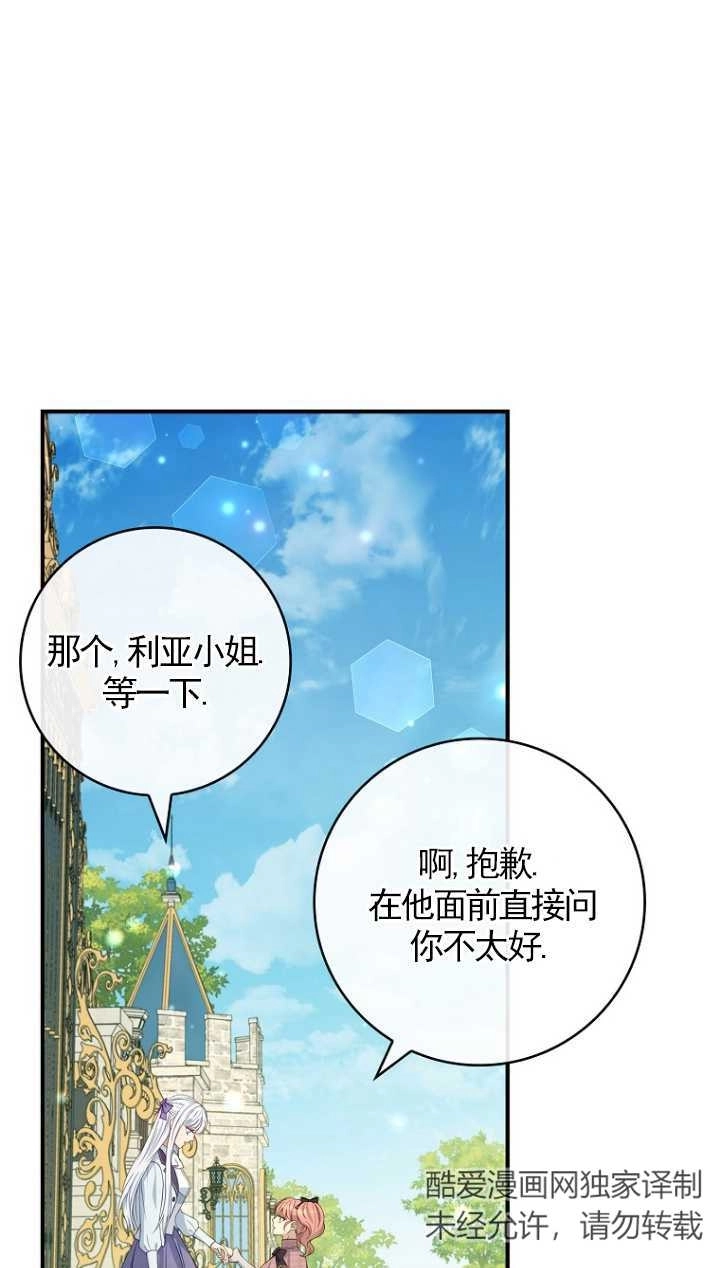 《假的不希望变成真的》第26话 第2页
