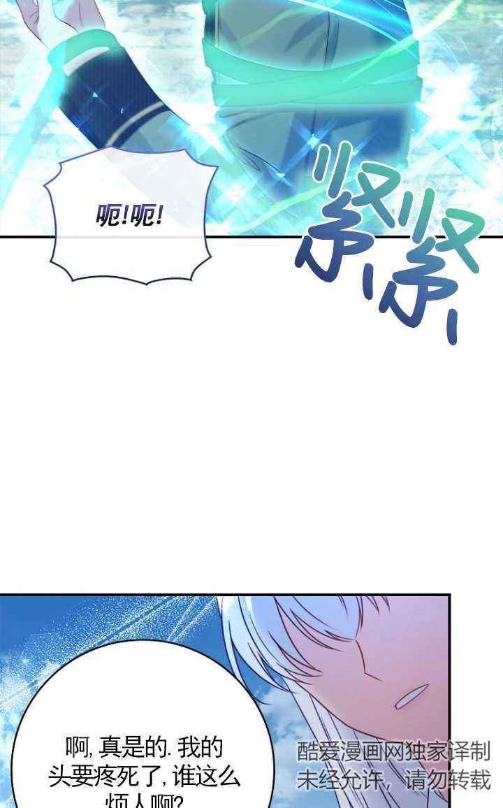 《假的不希望变成真的》第26话 第72页