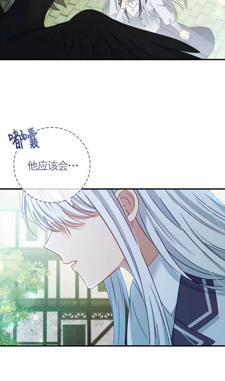 《假的不希望变成真的》第26话 第40页