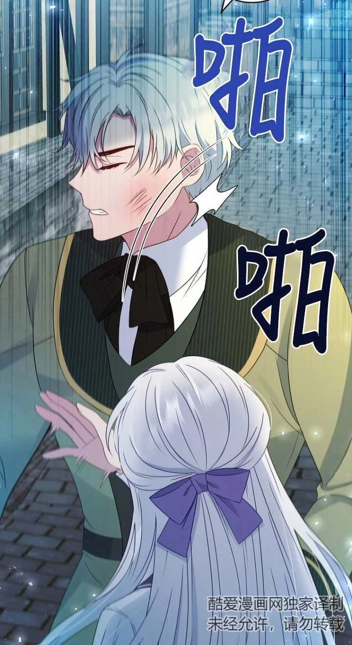 《假的不希望变成真的》第26话 第48页
