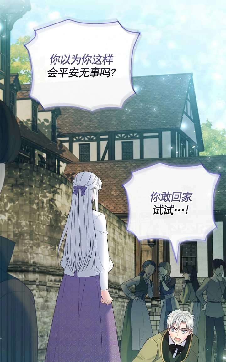 《假的不希望变成真的》第26话 第69页