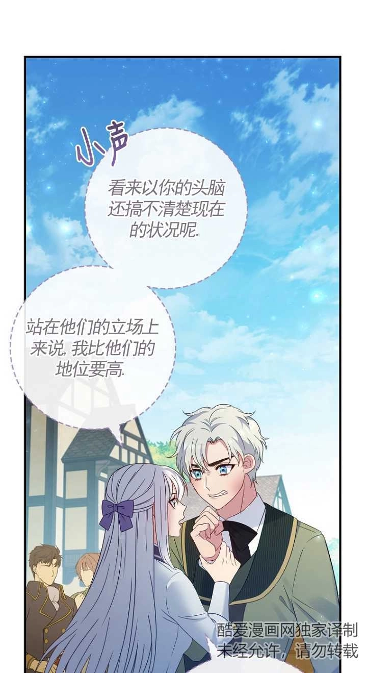 《假的不希望变成真的》第26话 第57页