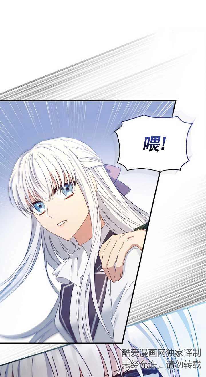 《假的不希望变成真的》第26话 第41页