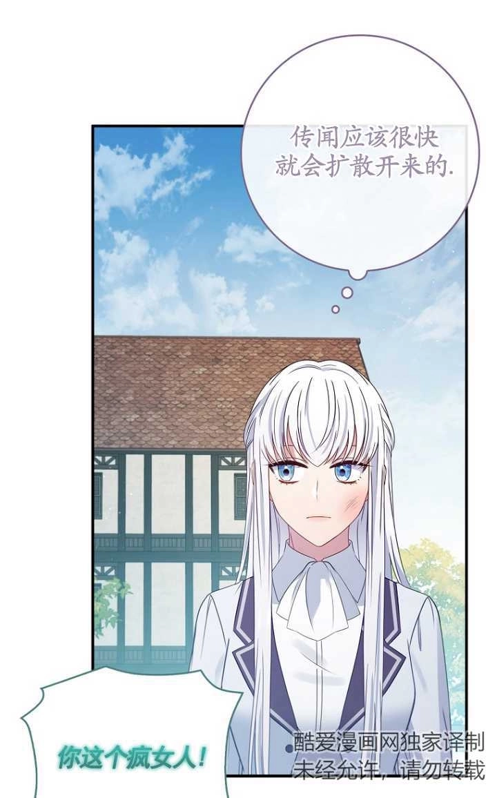 《假的不希望变成真的》第26话 第66页