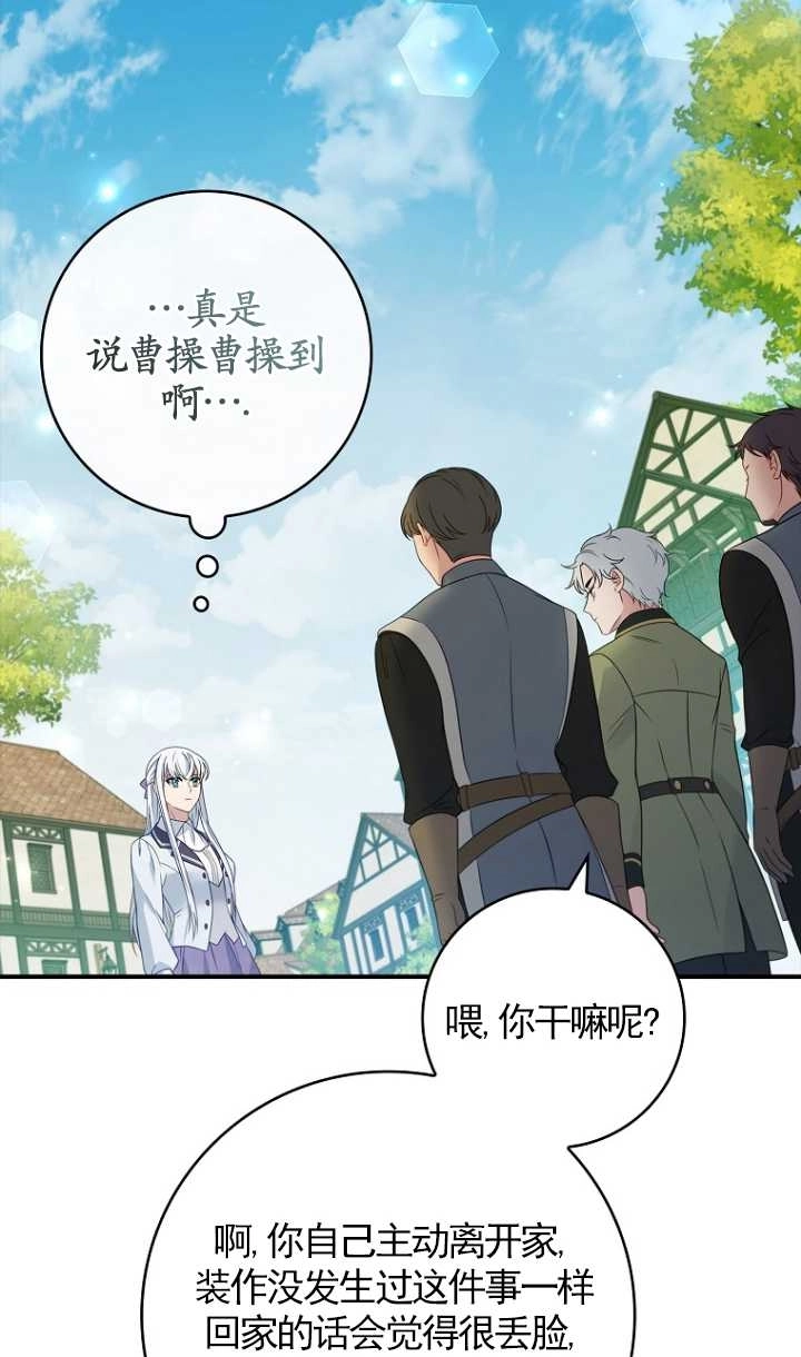 《假的不希望变成真的》第26话 第31页