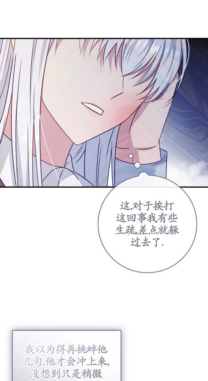 《假的不希望变成真的》第26话 第44页