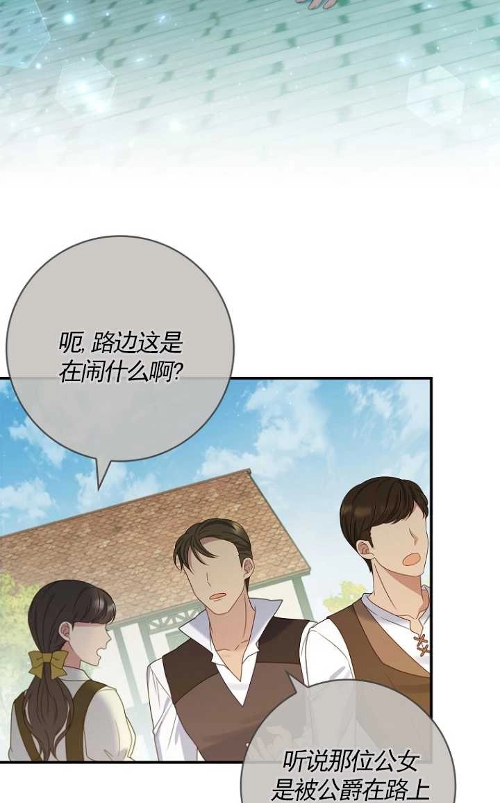 《假的不希望变成真的》第26话 第63页