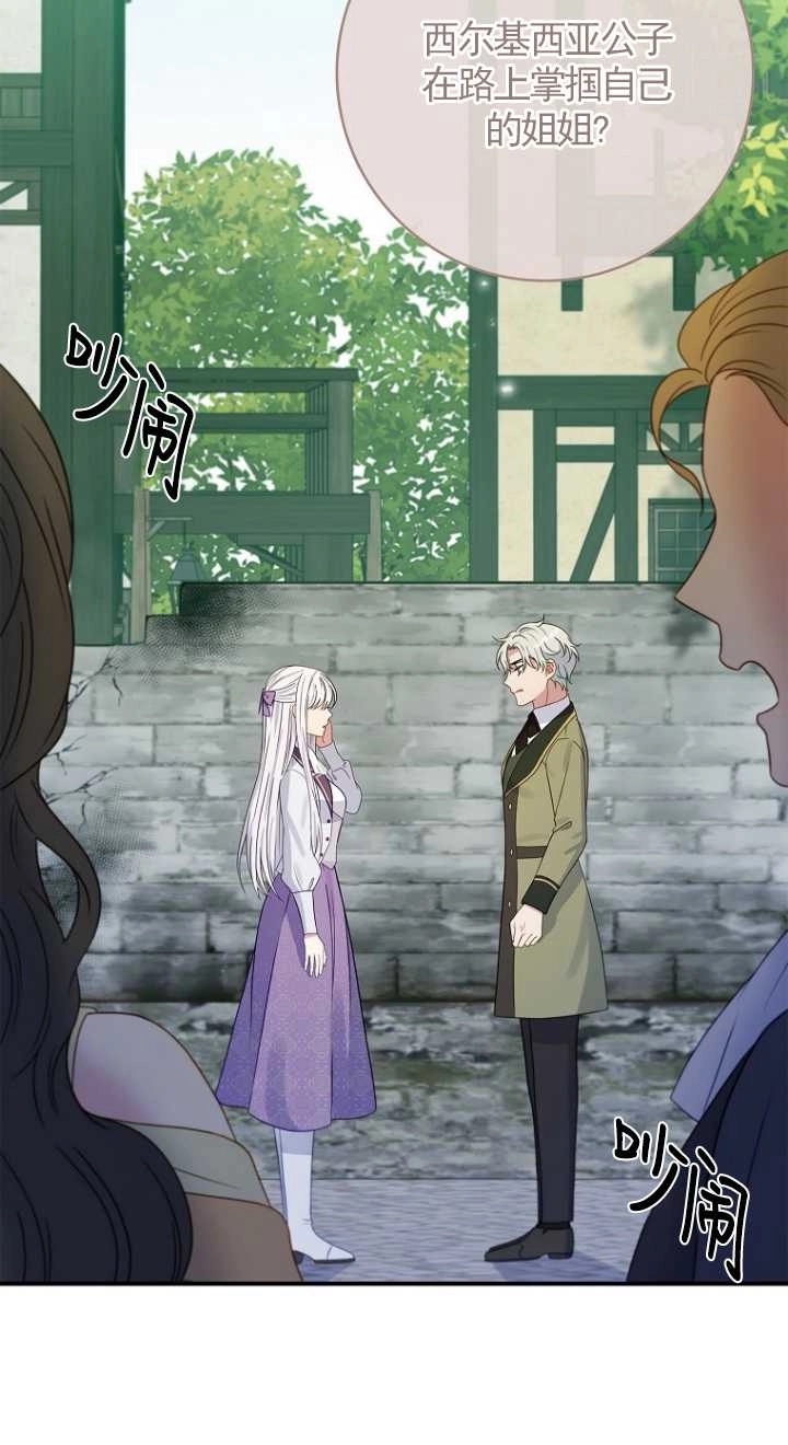 《假的不希望变成真的》第26话 第46页