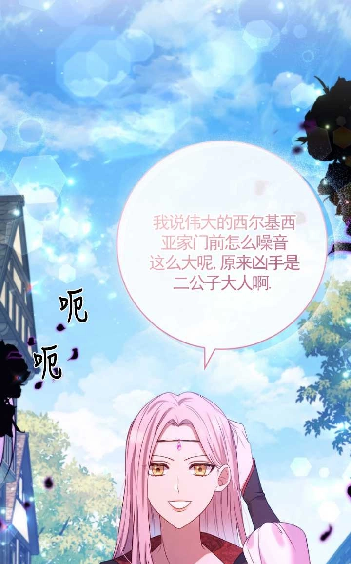 《假的不希望变成真的》第26话 第76页