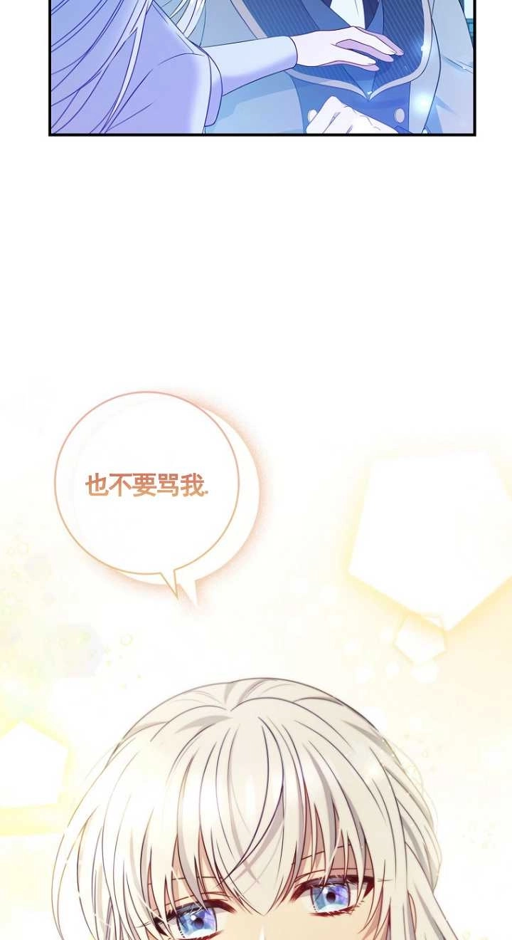 《假的不希望变成真的》第26话 第52页