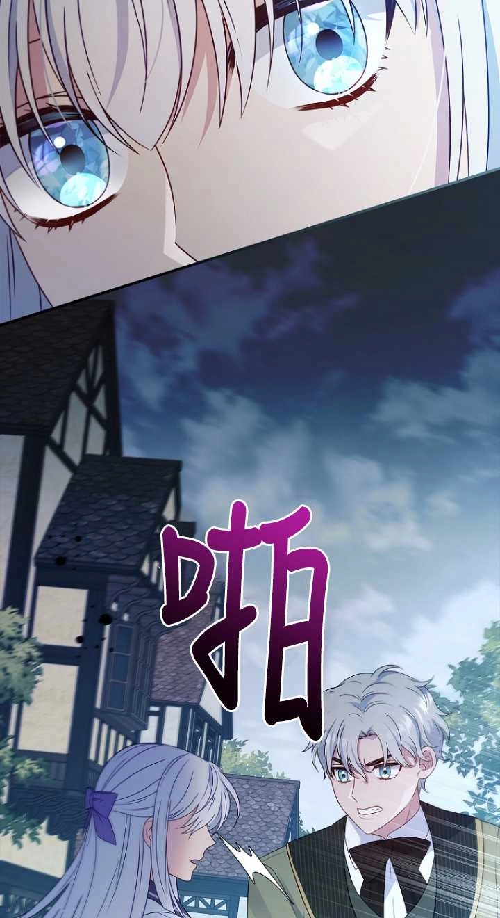 《假的不希望变成真的》第26话 第42页