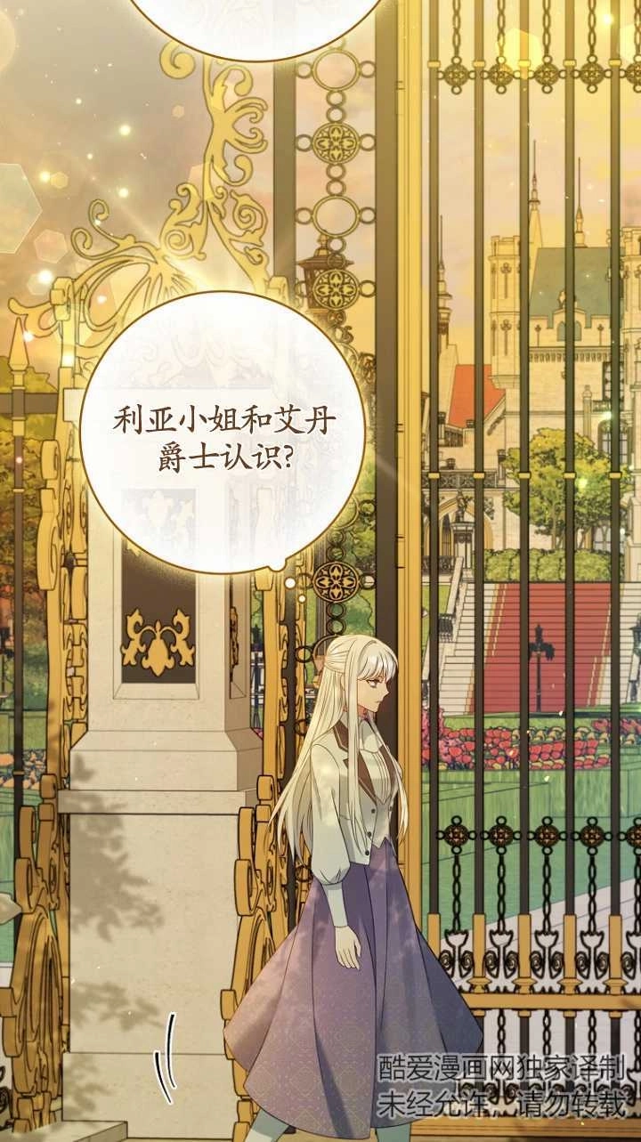 《假的不希望变成真的》第27话 第8页