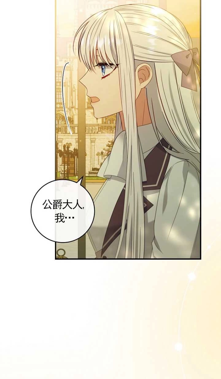 《假的不希望变成真的》第27话 第35页
