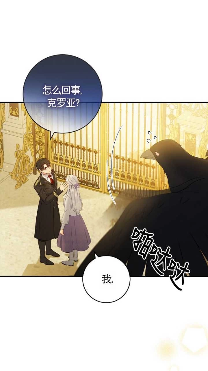 《假的不希望变成真的》第27话 第19页