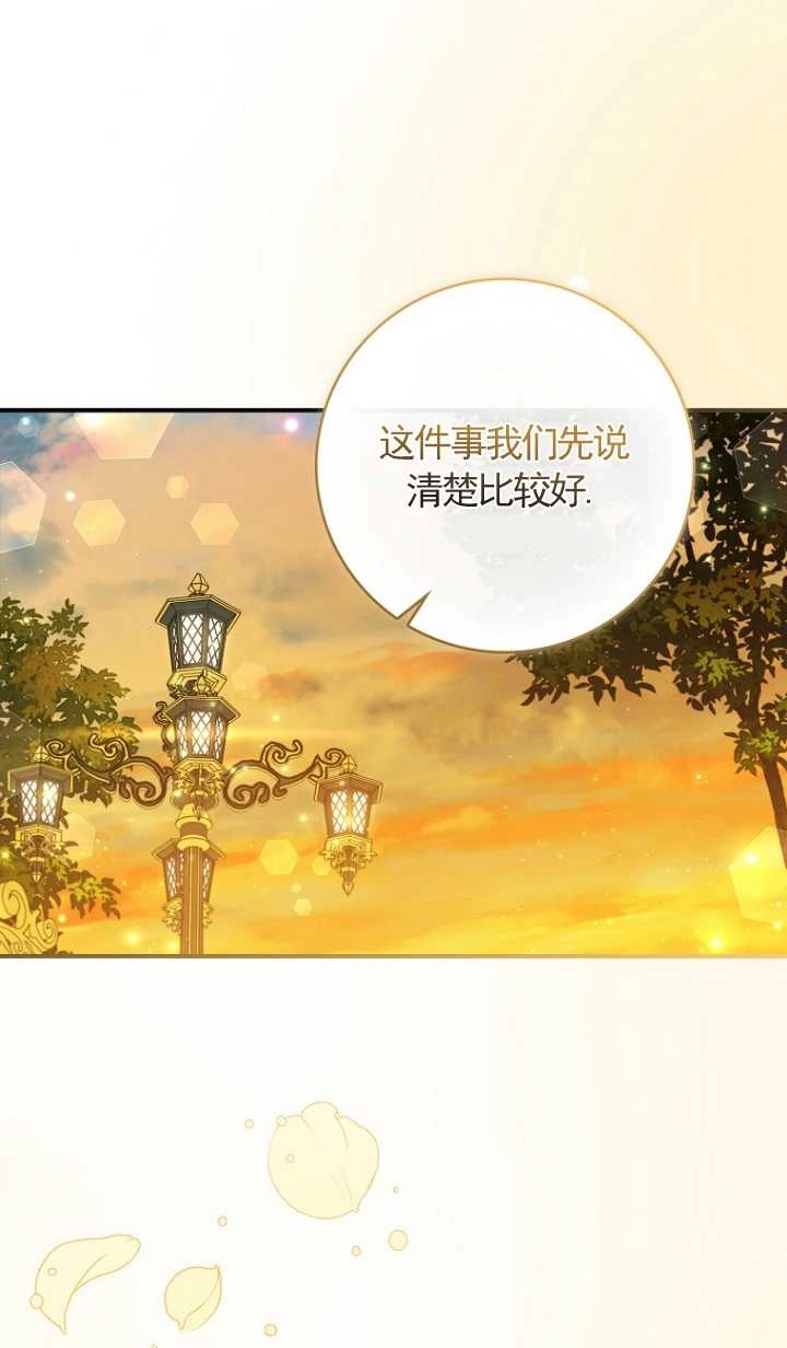 《假的不希望变成真的》第27话 第37页