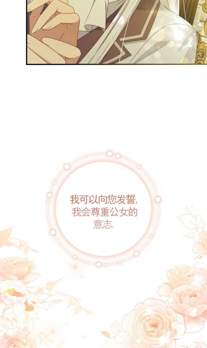 《假的不希望变成真的》第27话 第53页