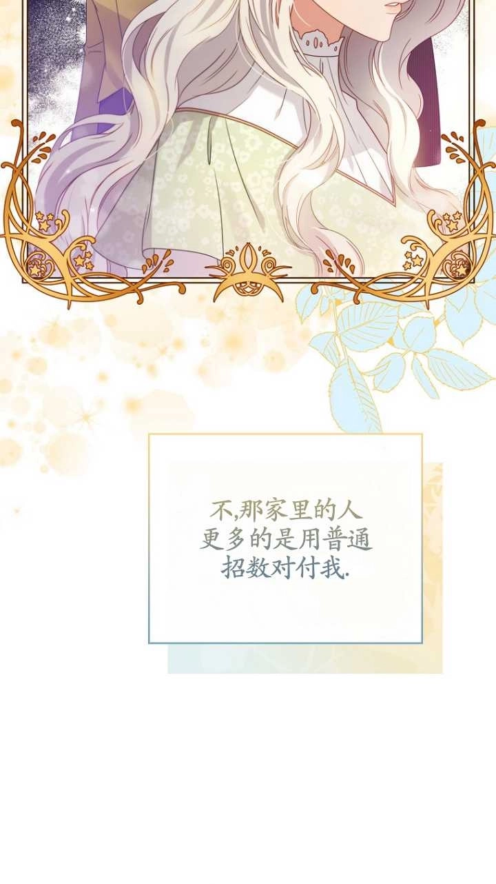 《假的不希望变成真的》第27话 第2页