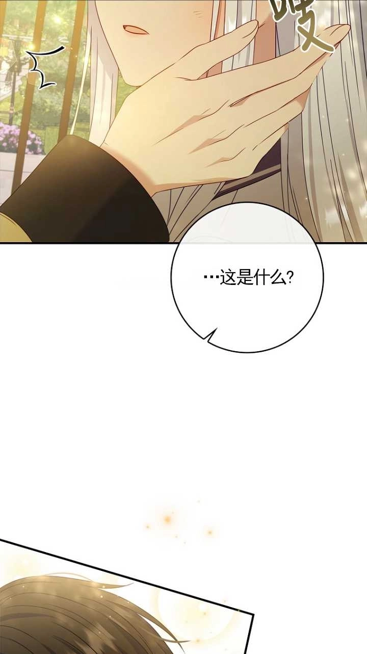 《假的不希望变成真的》第27话 第16页