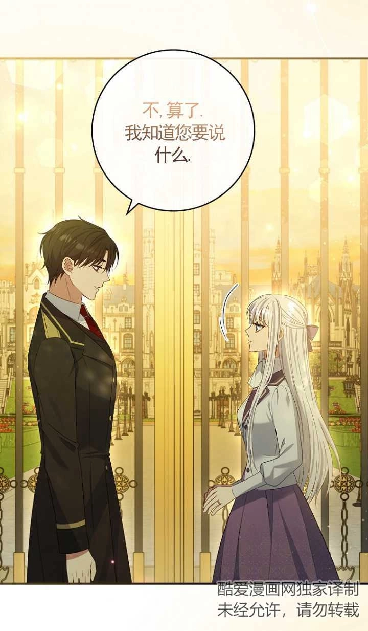 《假的不希望变成真的》第27话 第36页