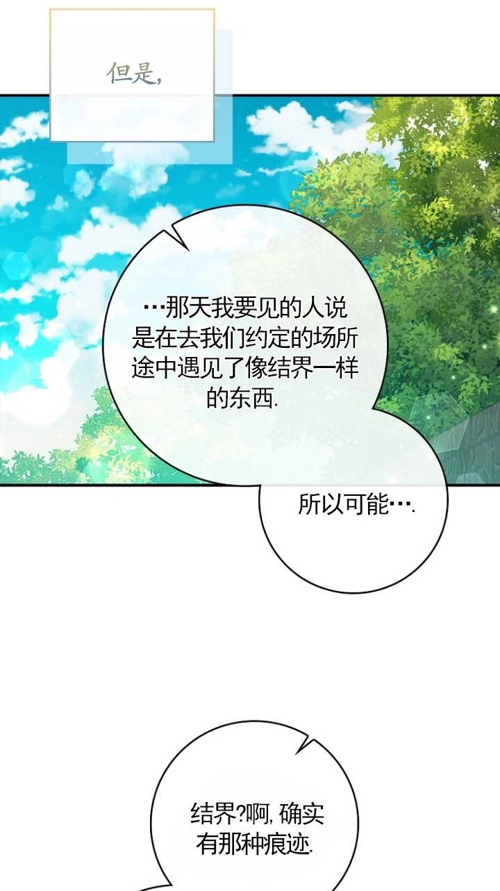 《假的不希望变成真的》第27话 第3页
