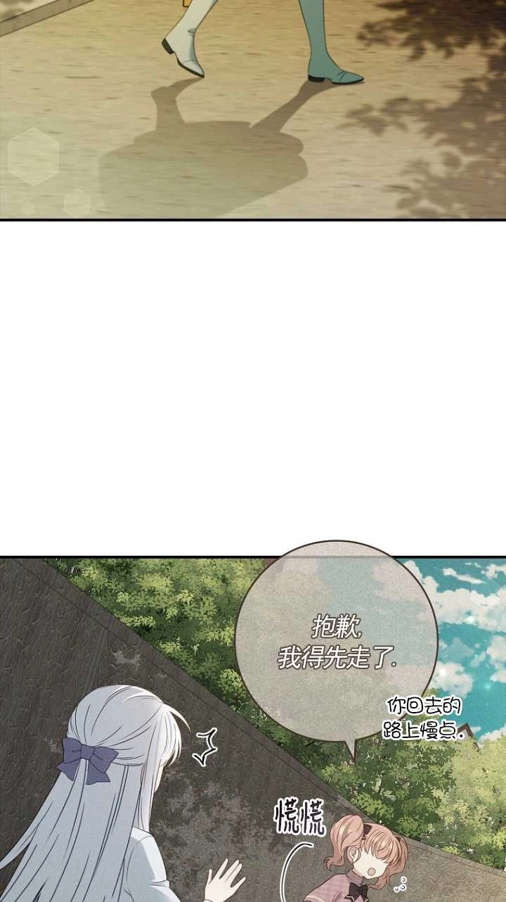 《假的不希望变成真的》第27话 第9页