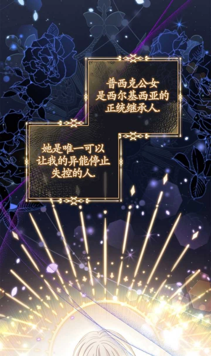 《假的不希望变成真的》第27话 第41页