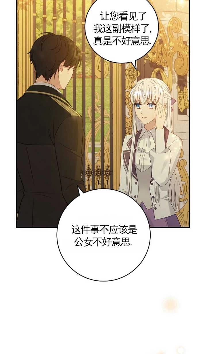 《假的不希望变成真的》第27话 第31页