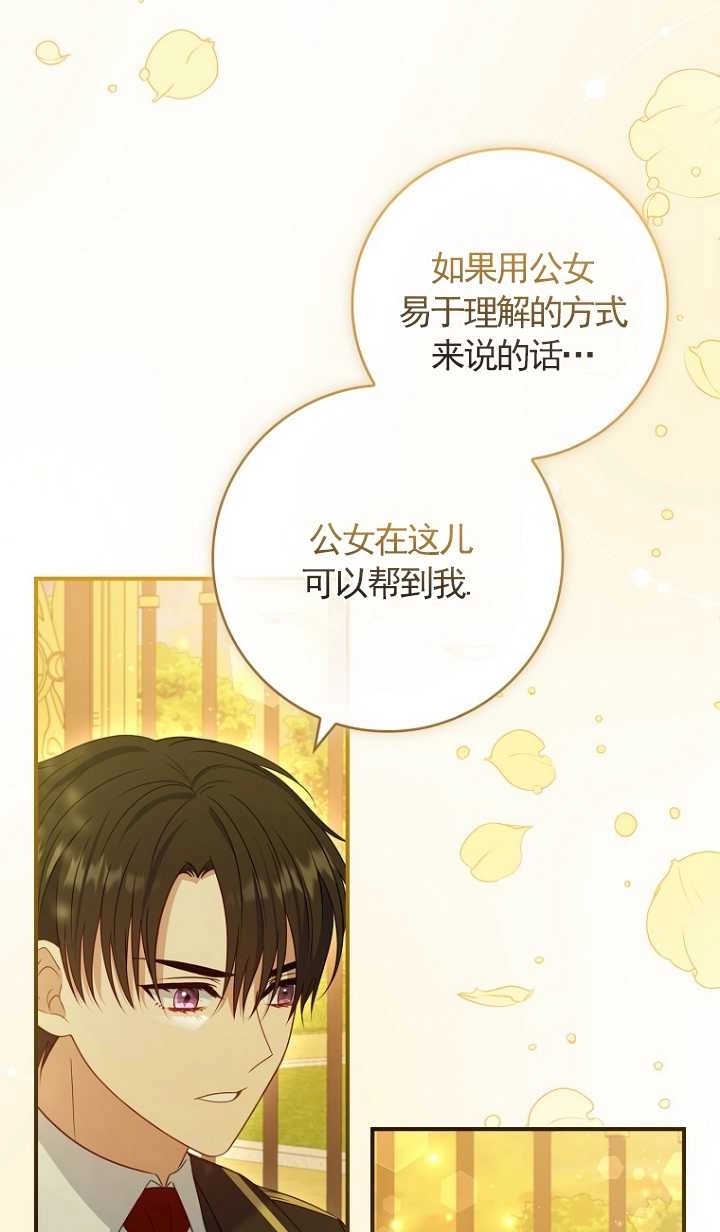 《假的不希望变成真的》第27话 第38页