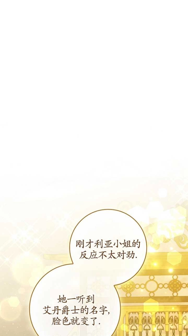《假的不希望变成真的》第27话 第7页