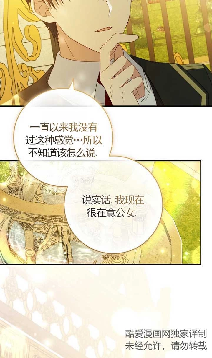 《假的不希望变成真的》第27话 第46页