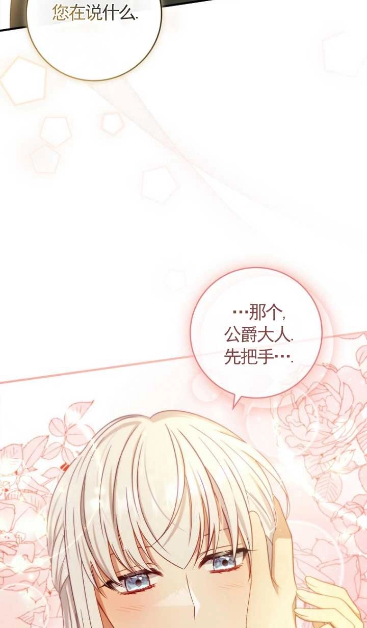 《假的不希望变成真的》第27话 第22页
