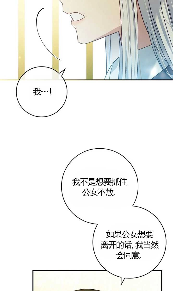 《假的不希望变成真的》第27话 第49页