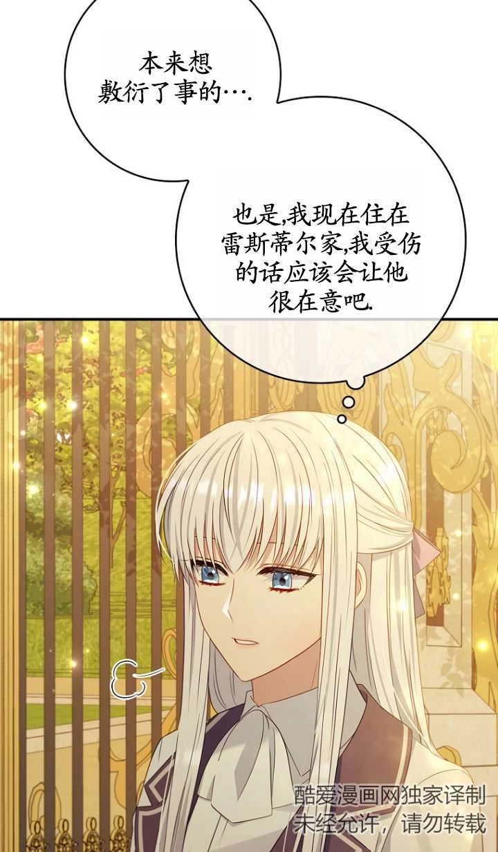 《假的不希望变成真的》第27话 第26页