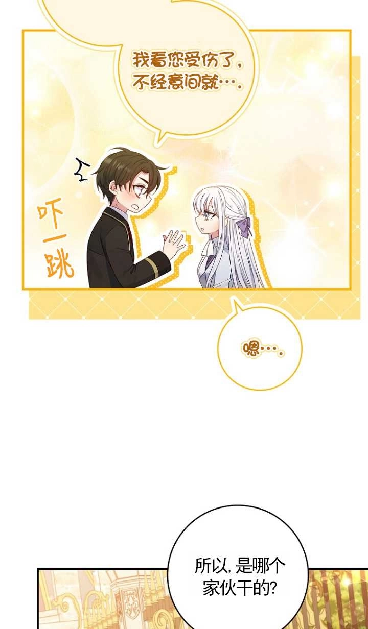 《假的不希望变成真的》第27话 第24页