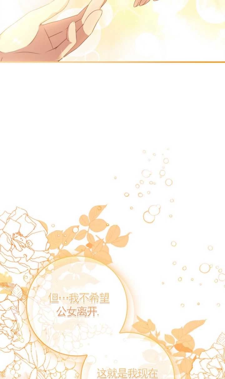 《假的不希望变成真的》第27话 第57页