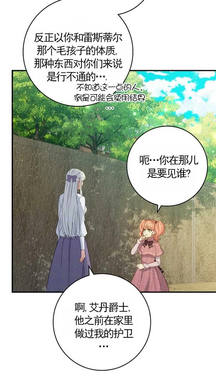 《假的不希望变成真的》第27话 第4页