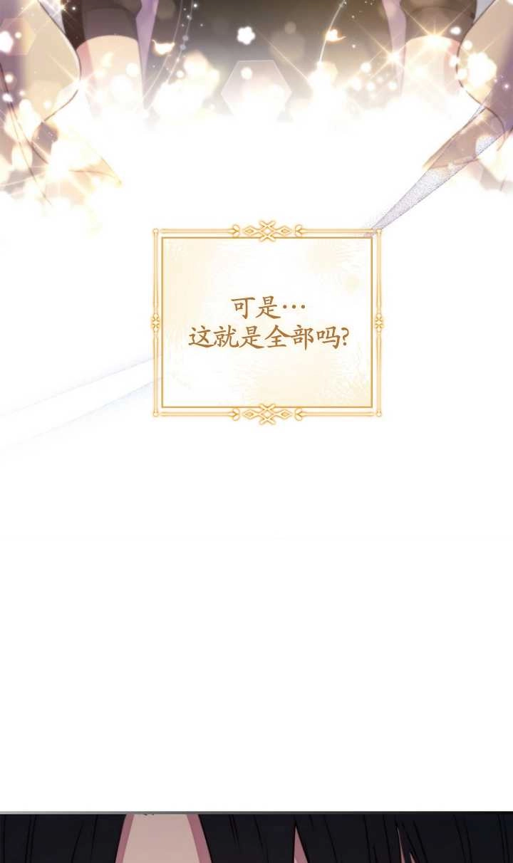 《假的不希望变成真的》第27话 第43页