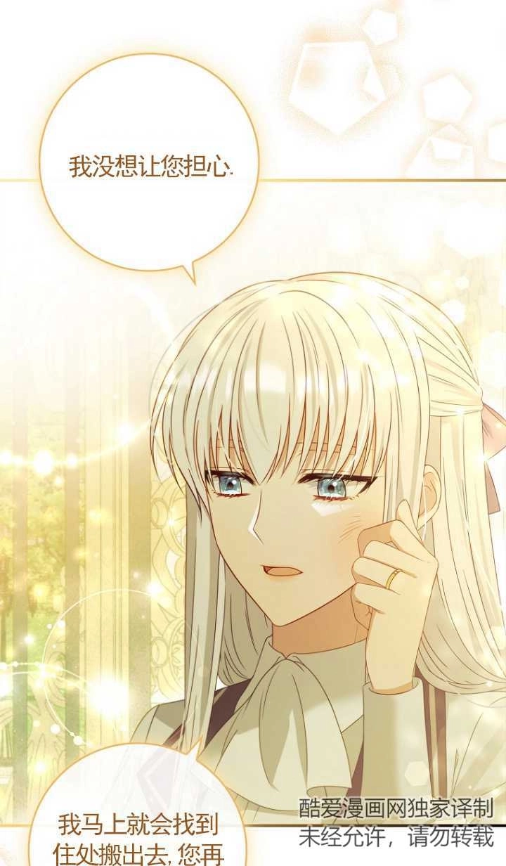 《假的不希望变成真的》第27话 第32页