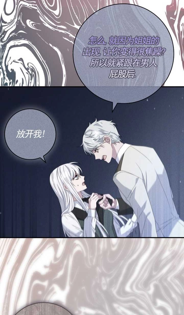 《假的不希望变成真的》第27话 第29页