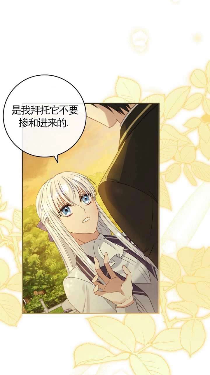 《假的不希望变成真的》第27话 第20页