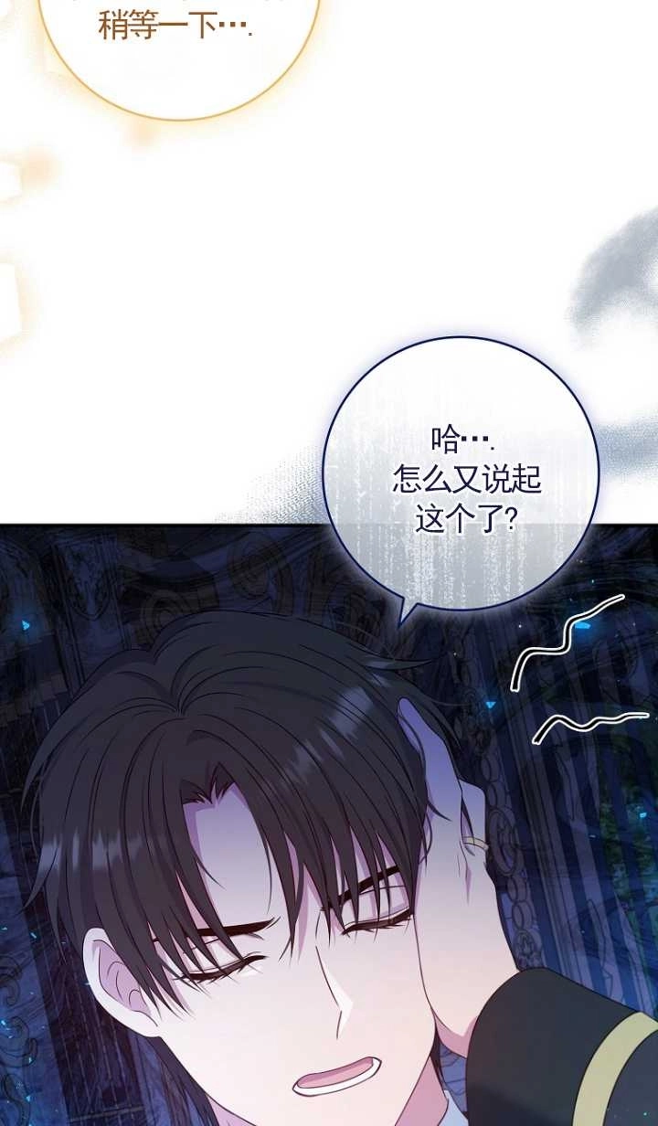 《假的不希望变成真的》第27话 第33页