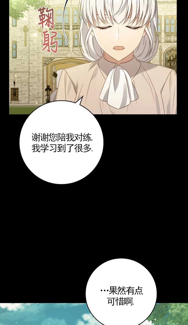 《假的不希望变成真的》第28话 第43页