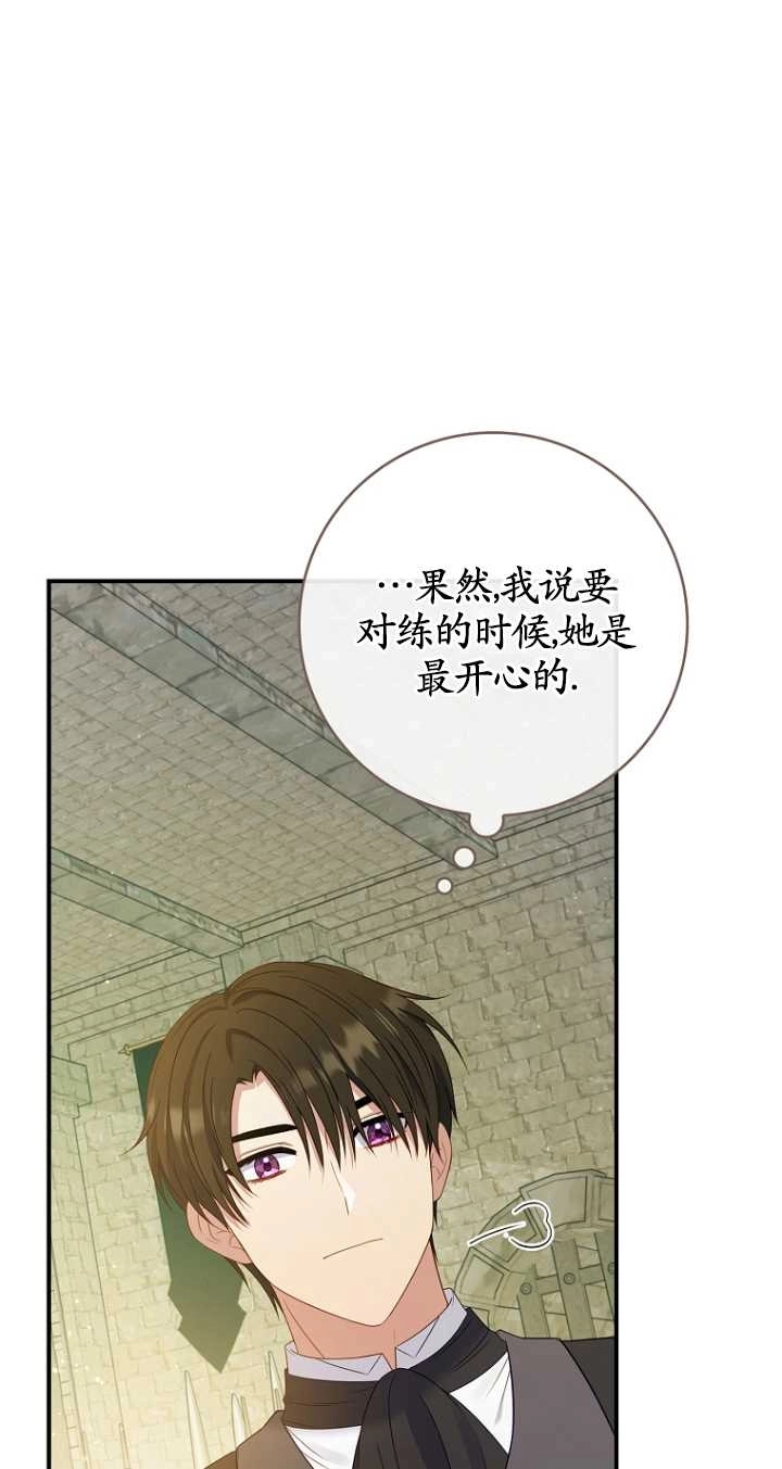 《假的不希望变成真的》第28话 第61页