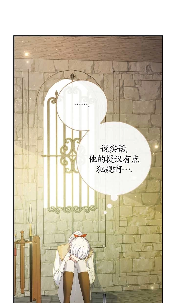 《假的不希望变成真的》第28话 第52页