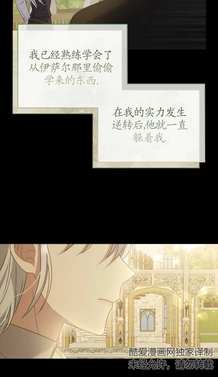 《假的不希望变成真的》第28话 第48页