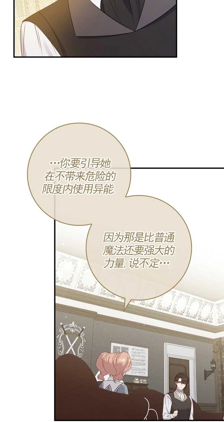 《假的不希望变成真的》第28话 第62页
