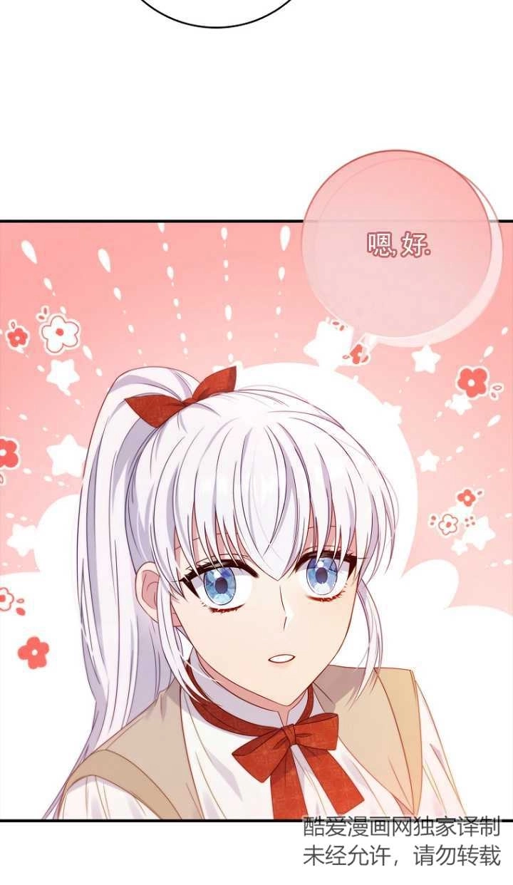 《假的不希望变成真的》第28话 第60页