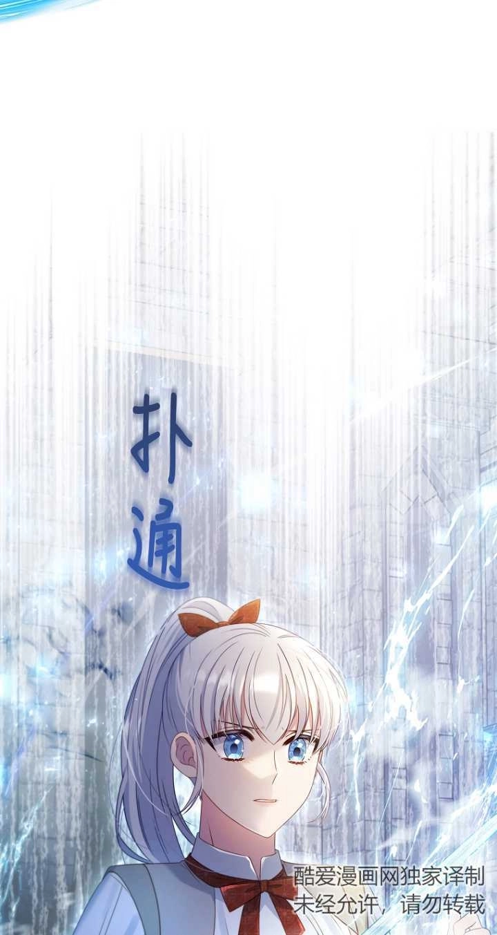 《假的不希望变成真的》第28话 第78页